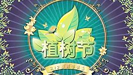 3.12植樹節(jié)快樂PSD圖片素材