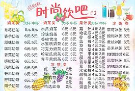 冷飲價目表圖片