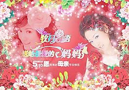 祝天下妈妈节日快乐PSD母亲