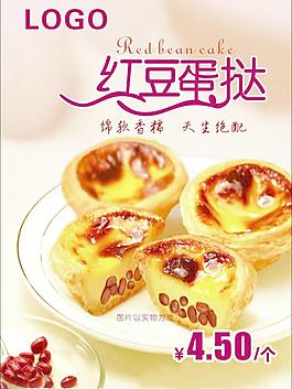 紅豆蛋撻圖片
