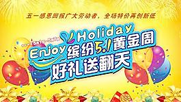 繽紛五一節好禮送翻天PSD海