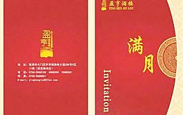 高檔酒樓滿月酒菜譜PSD素材