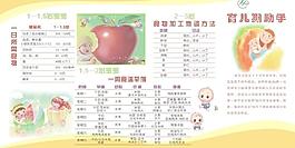育兒期助手宣傳折頁圖片