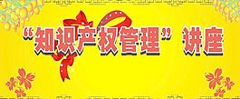 知識(shí)資本管理講座背景圖片