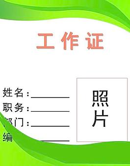 企業公司工牌工作證PSD分層