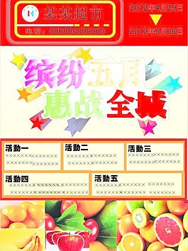 超市宣傳單圖片