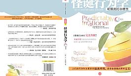 怪诞行为学 封面图片