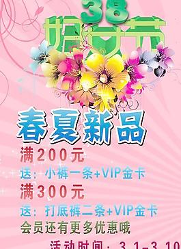 三八婦女節(jié)新品上市海報PSD