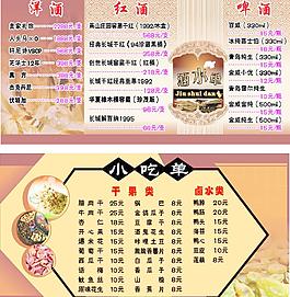 酒水單圖片