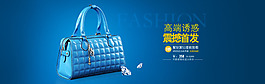 淘寶女包店鋪促銷海報(bào)