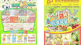 超市生鮮a4單頁圖片