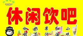 休閑吧圖片