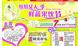 家電夏天榨汁節(jié)圖片