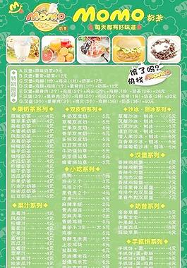 奶茶价目表图片