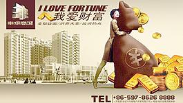 拥抱财富PSD商业地产海报【1