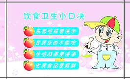饮食卫生小口决图片