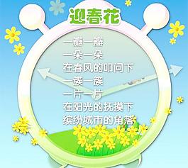 幼兒園迎春花展板模板PSD設(shè)