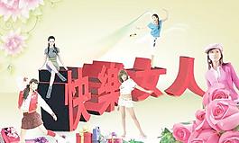 快樂(lè)女人3.8婦女節(jié)PSD分層素