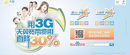 中國電信天翼寬帶優(yōu)惠海報(bào)PS
