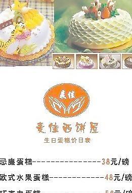 蛋糕價(jià)目表圖片