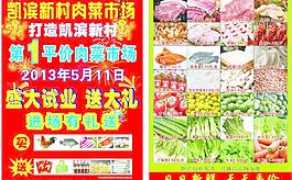 凱濱市場(chǎng)傳單圖片
