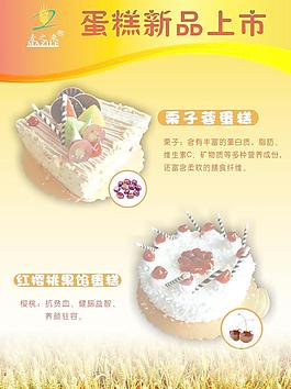 蛋糕海報(bào)圖片