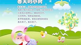 春天的小树幼儿园展板PSD分
