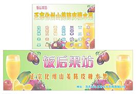 飯后果坊招牌圖片