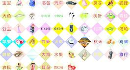 幼儿识字系列图片