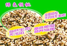 核桃圖片