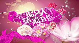 幸福女人精彩又你PSD婦女節