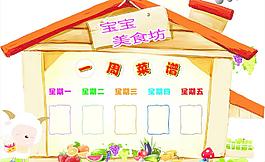 幼儿园一周食谱图片