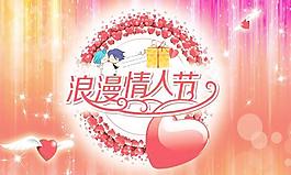 繽紛絢麗情人節(jié)賀卡PSD圖片