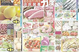 超市dm單圖片