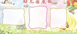 幼兒園展板圖片