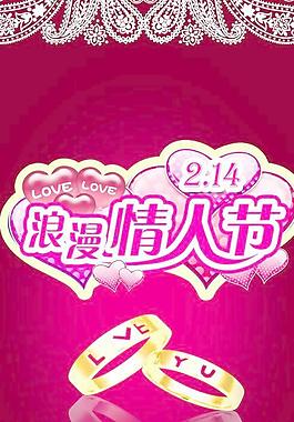 情人節(jié)對戒禮物海報PSD素材