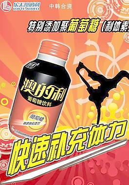 澳的利葡萄糖飲料海報PSD源