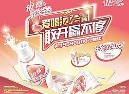 銀鷺復合蛋白飲料促銷海報PS