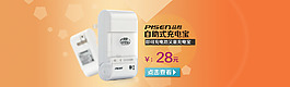 淘寶自助充電寶全屏促銷海報psd素材下載