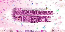 愛到海枯石爛PSD情人節素材