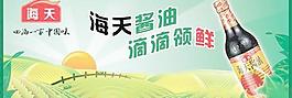 海天草菇老抽醬油PSD廣告素