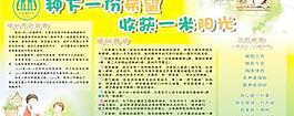 312植樹節(jié)宣傳欄PSD分層模板