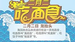 傳統(tǒng)節(jié)日二月二龍?zhí)ь^PSD設(shè)