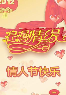 浪漫情緣520情人節(jié)PSD分層素