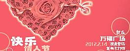 商业广场情人节海报PSD分层