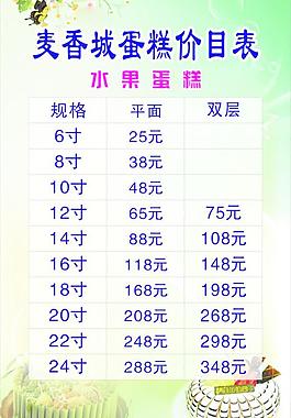 蛋糕价目表图片