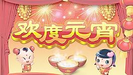 福運(yùn)龍年歡度元宵佳節(jié)PSD素