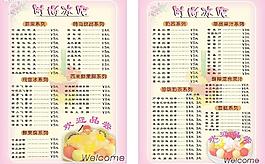 冰吧菜單圖片