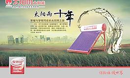 太阳能热水器品牌广告PSD素