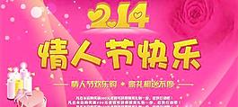 情人節(jié)歡樂(lè)購(gòu)海報(bào)PSD分層素